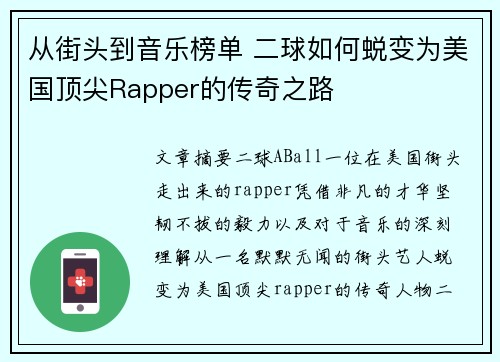 从街头到音乐榜单 二球如何蜕变为美国顶尖Rapper的传奇之路