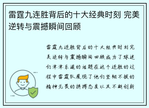 雷霆九连胜背后的十大经典时刻 完美逆转与震撼瞬间回顾