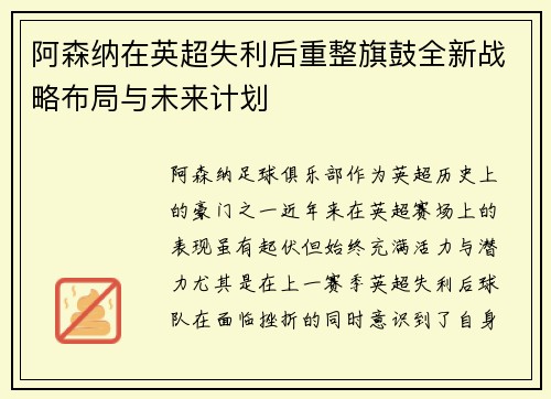 阿森纳在英超失利后重整旗鼓全新战略布局与未来计划 阿森纳在英超失利后重整旗鼓全新战略布局与未来计划