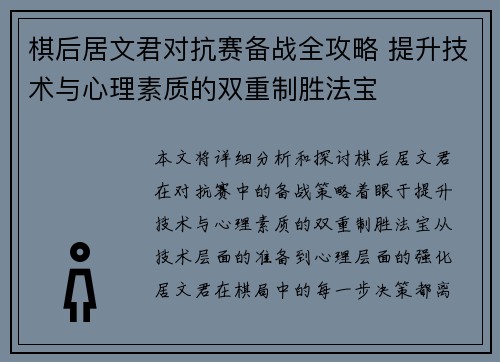 棋后居文君对抗赛备战全攻略 提升技术与心理素质的双重制胜法宝