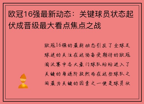 欧冠16强最新动态：关键球员状态起伏成晋级最大看点焦点之战