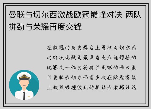 曼联与切尔西激战欧冠巅峰对决 两队拼劲与荣耀再度交锋 曼联与切尔西激战欧冠巅峰对决 两队拼劲与荣耀再度交锋