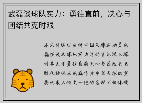 武磊谈球队实力:勇往直前,决心与团结共克时艰 武磊谈球队实力:勇往直前,决心与团结共克时艰