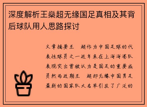 深度解析王燊超无缘国足真相及其背后球队用人思路探讨